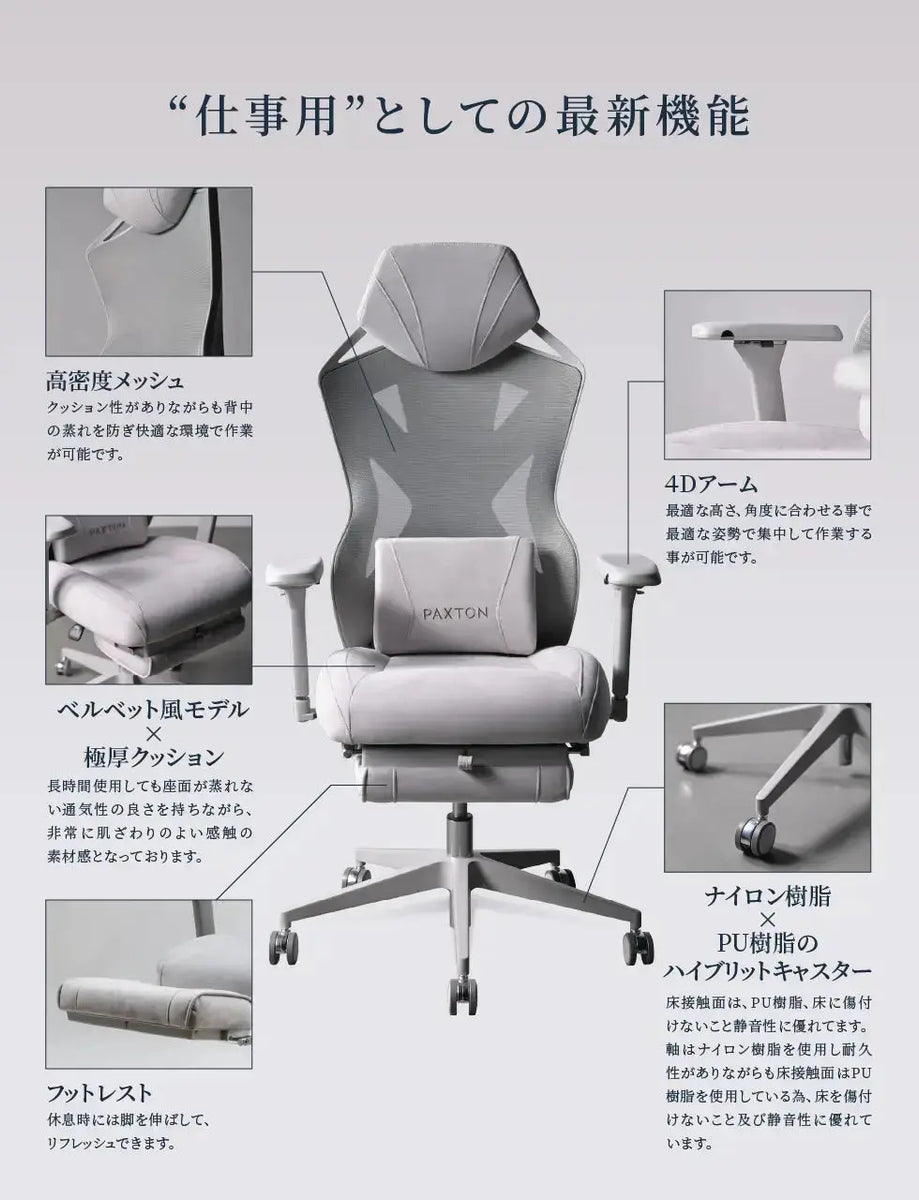 【予約販売 7月下旬入荷分】PAXTON Paris Blue Fog 仕事用ゲーミングチェア